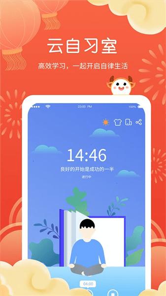 i课程表截图1