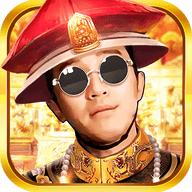 极品状元爷官方版