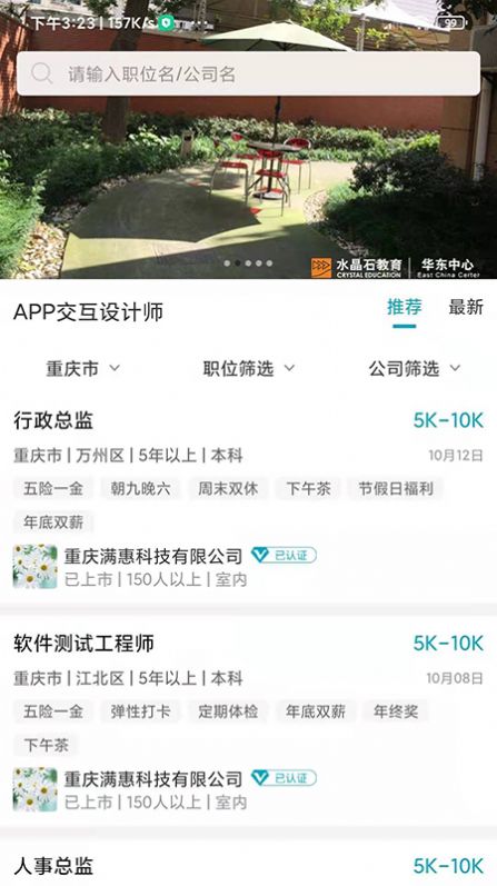鱼才网招聘截图2