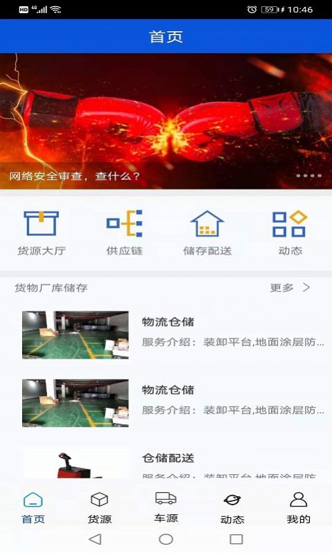 富通优配APP安卓版图片1