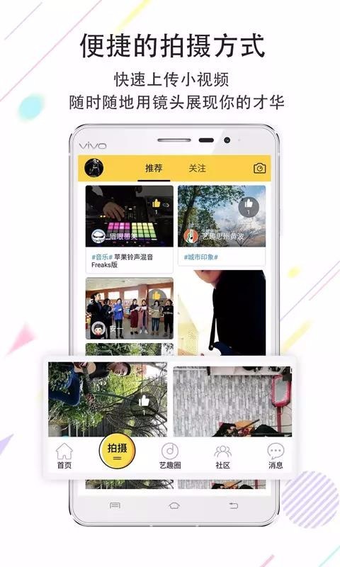 艺趣忠州截图2