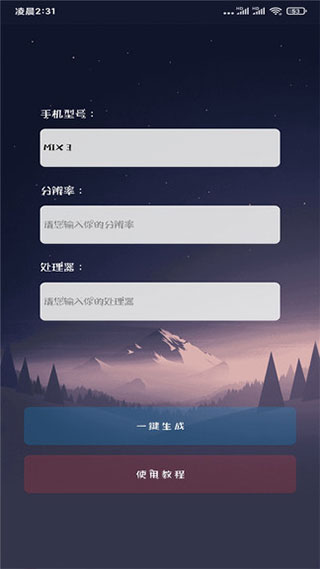 画质大师120帧免费版