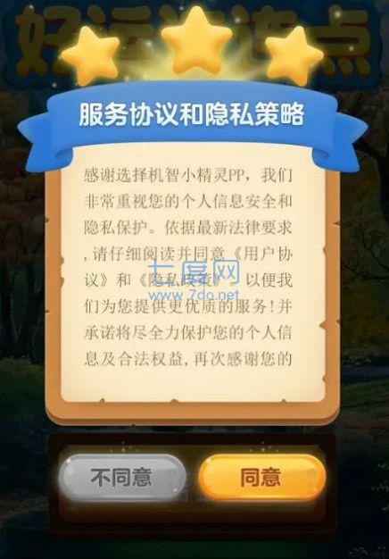 机智小精灵游戏截图1