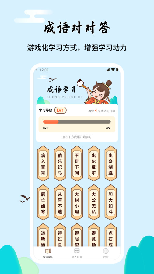 成语对对答app最新版 截图1