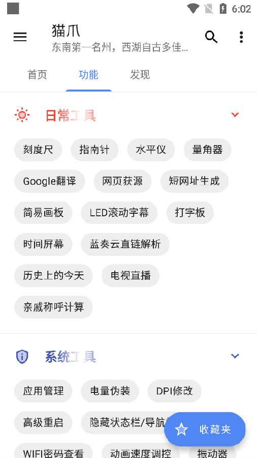 猫爪工具箱截图0