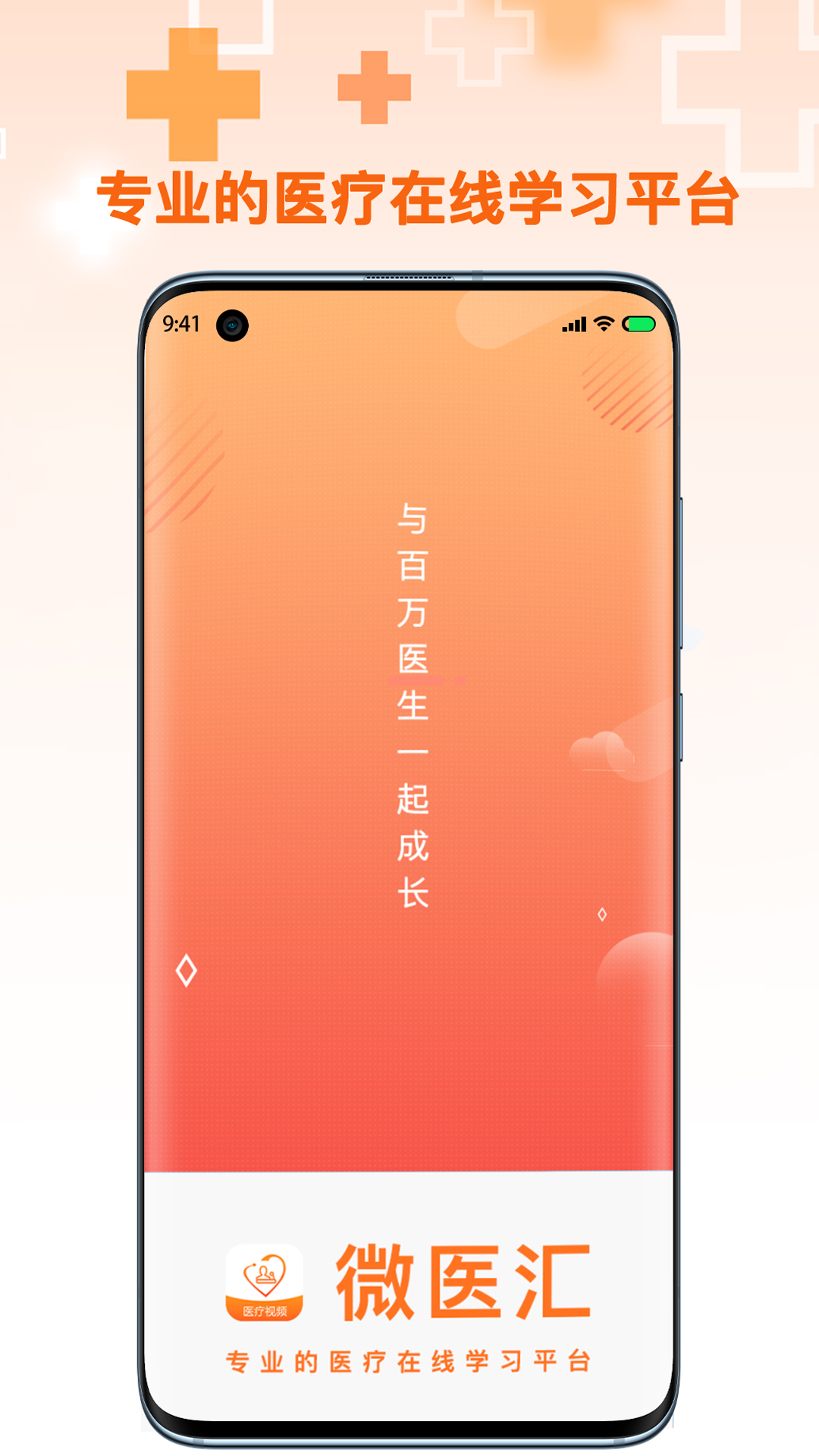 微医汇学习 v2.0.5