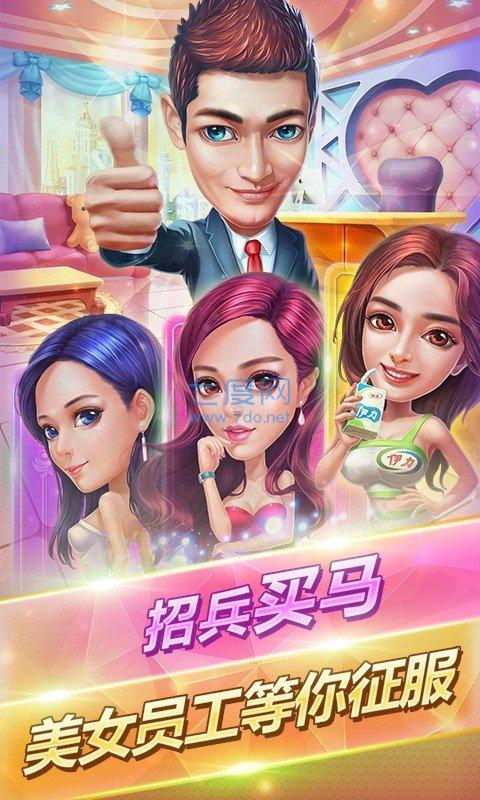 富豪人生游戏 v1.0.1