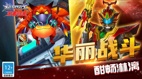 铠甲勇士王者归来汉化版截图2