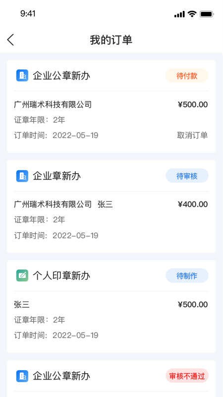 瑞术正签云服务平台截图2