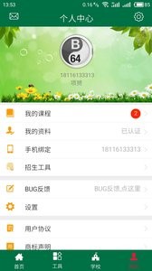 淬课截图3