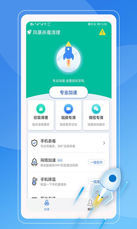风暴杀毒清理.png