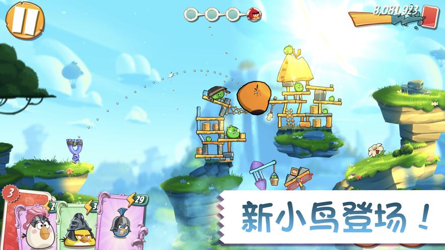 愤怒的小鸟2截图1