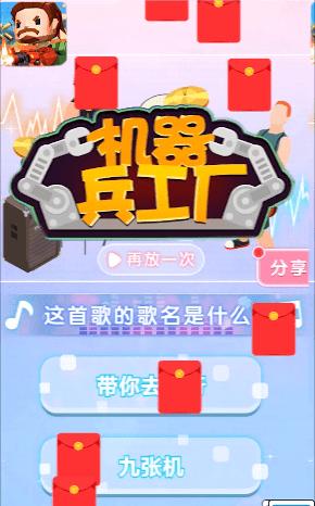 机器兵工厂领红包福利版 截图0