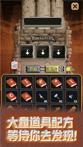 锻冶屋英雄谭最新版 v2.0.7