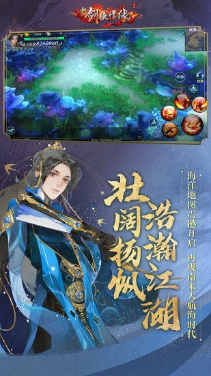 新剑侠情缘截图1
