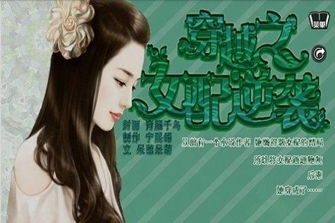 穿越之女配逆袭记 九游版 v3.0.5