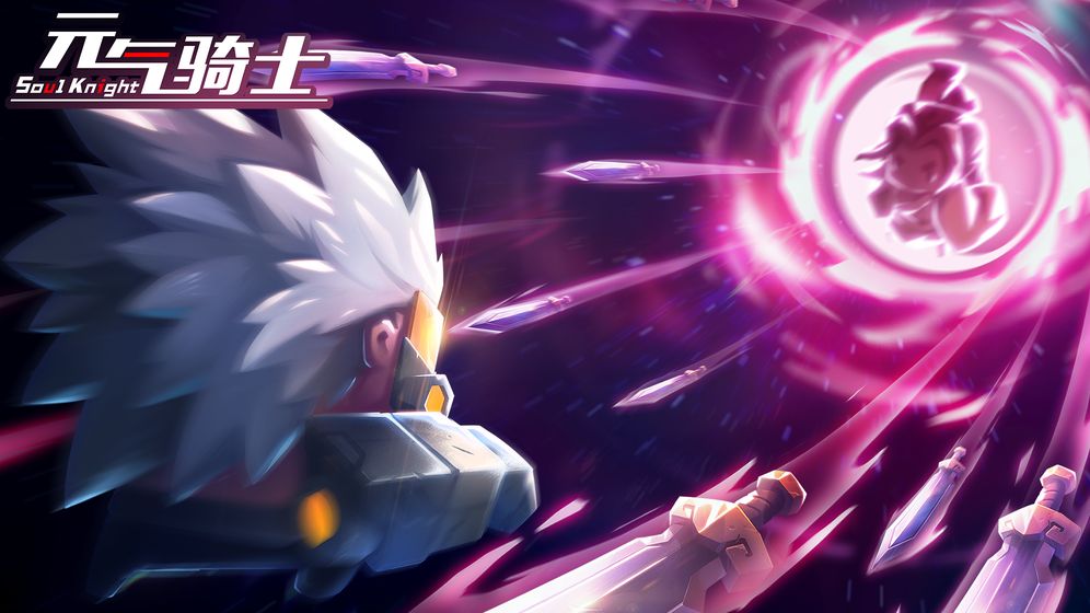 元气骑士3.7.0新武器安卓最新版 截图1