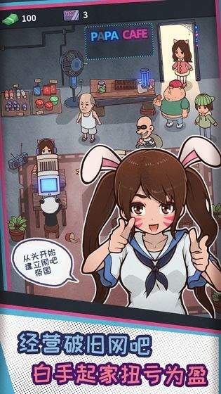 网吧模拟器2021最新版免费金币免费钻石版  v4.2.3