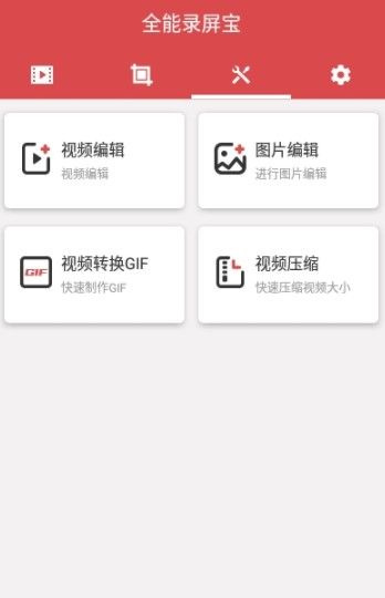 全能录屏宝截图2