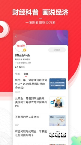 凤凰网截图1