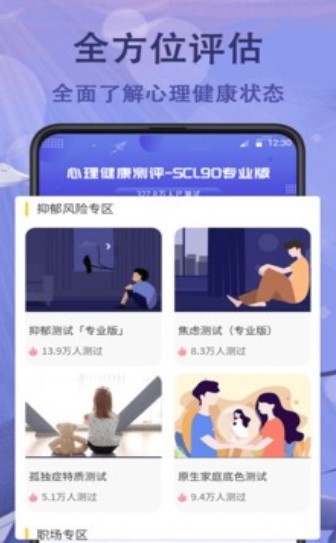 抑郁症心理测试截图0