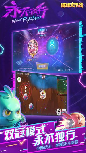 球球大作战最新版10.1.0更新官方版下载 截图1