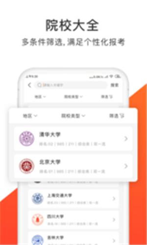 高考志愿指导君截图1