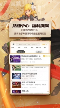DNF助手安装包包截图0