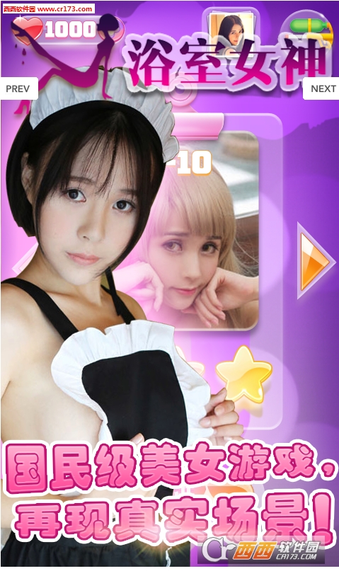 浴室女神最新版 1.0.1安卓版