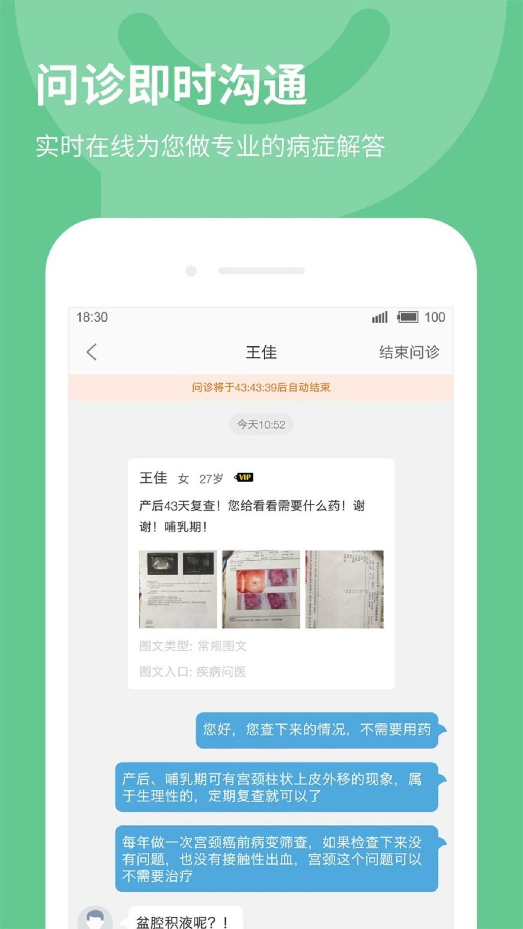 39健康医生版截图0