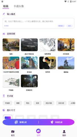 漫画生成器截图2