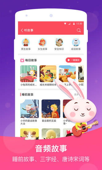 兔耳故事 版本：2.3.0.177