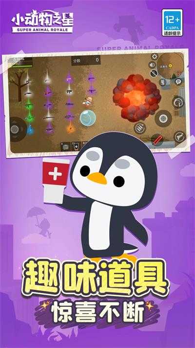 小动物之星截图2