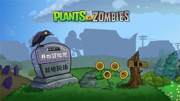 pvz云蔬庆典版截图0