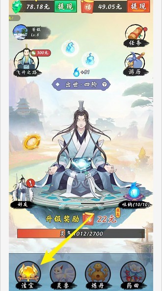 不简单修仙红包版  v1.0.1