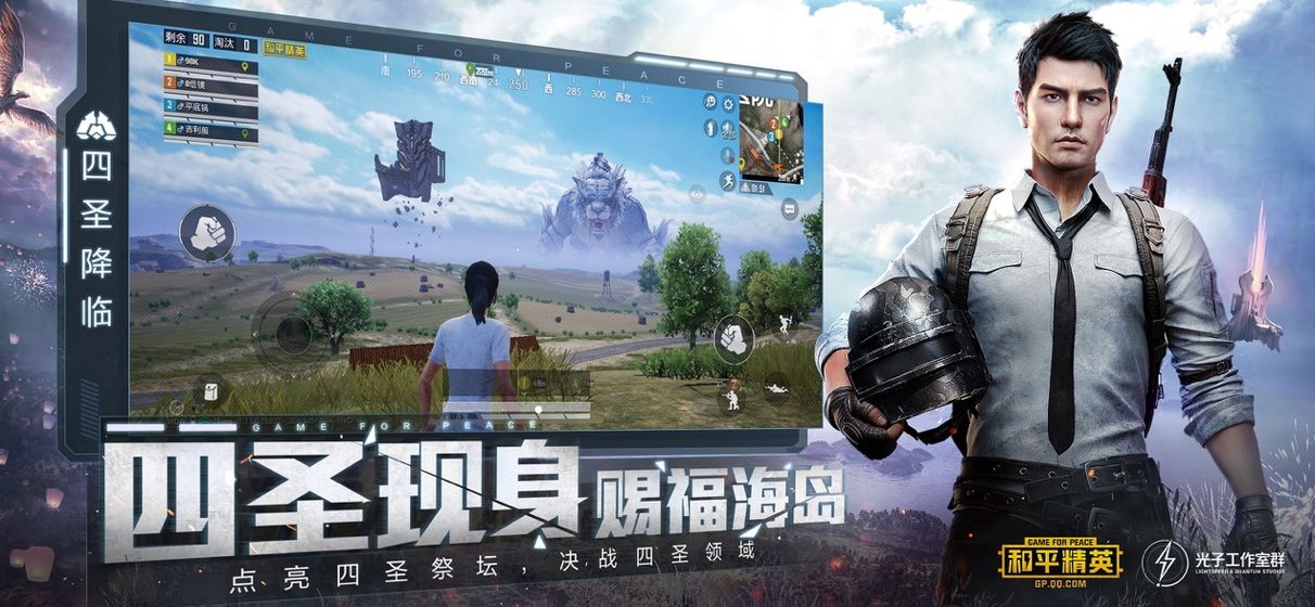 画质中文120帧真实画质和平精英无毒版 截图1