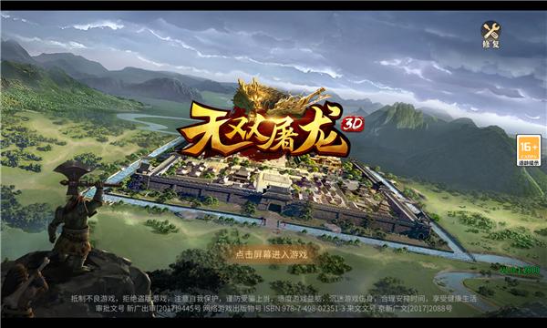 无双屠龙3d版手游官方最新版  v3.4.3