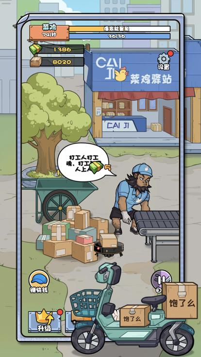 菜鸟打工记  V 1.0