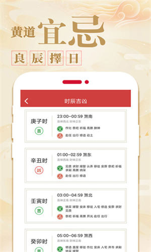 万年历黄历2022安卓最新版截图2