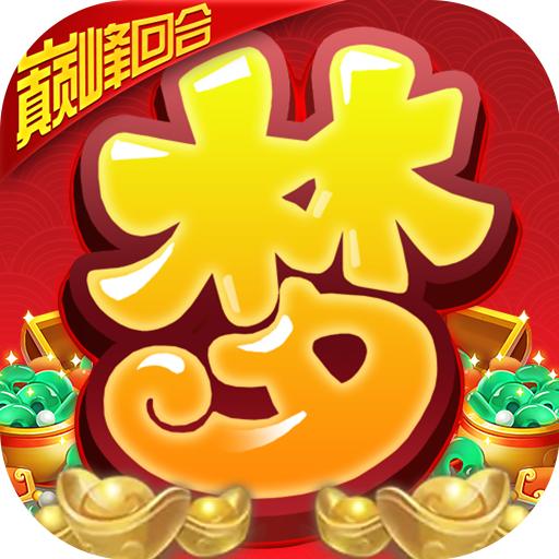 妖神传无限真充版