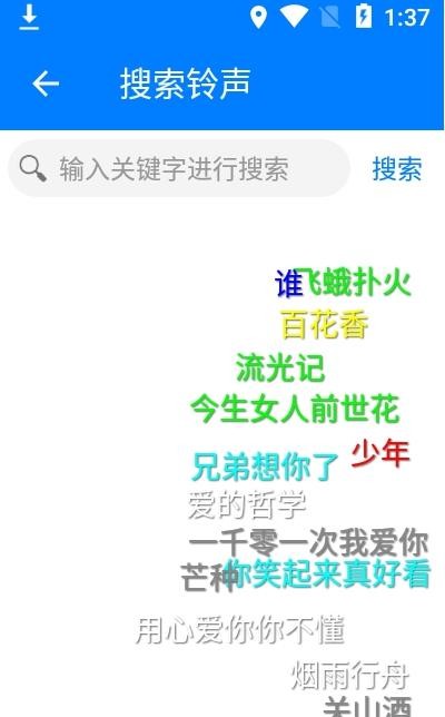 好铃声截图0