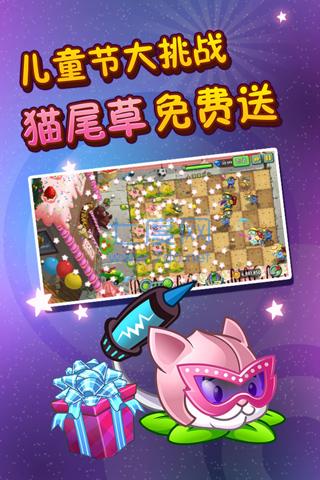 植物大战僵尸2叉叉普清截图0