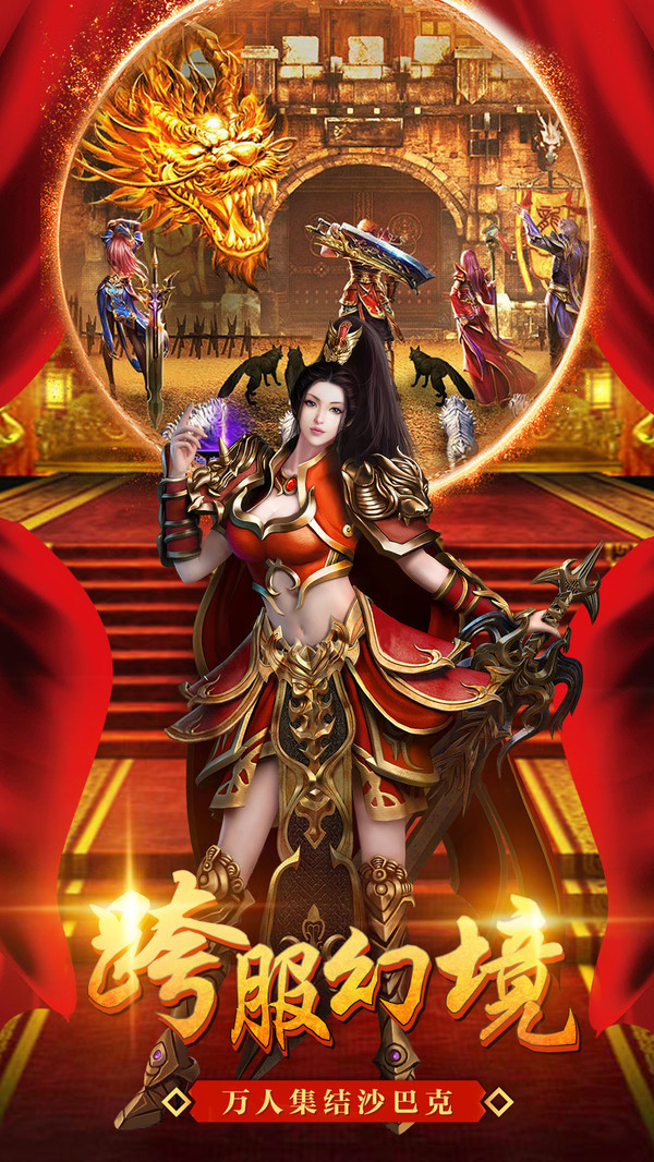 爆速火龙传奇 v1.13.6