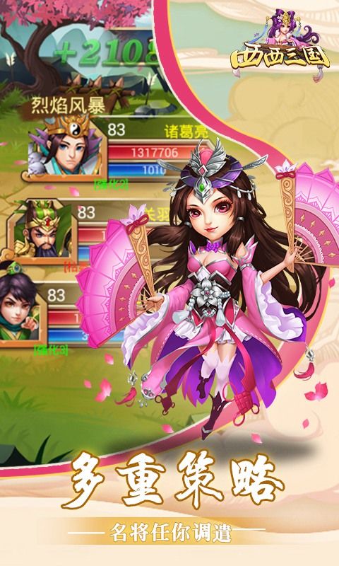 西西三国手游官方网站版下载  v3.1.1