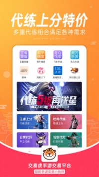 交易虎截图2
