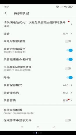 简刻录音