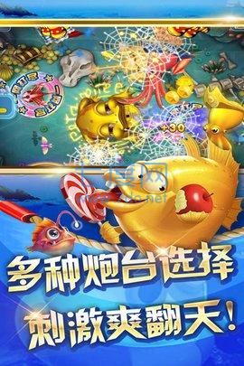 真人捕鱼截图1