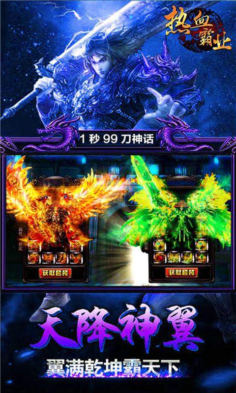 热血霸业无限红包版