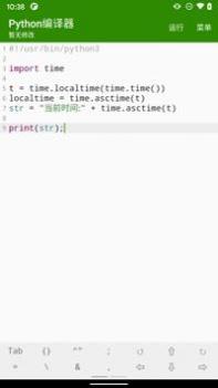 Python编译器 v3.0.5