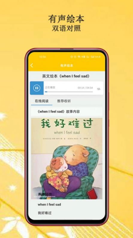班马有声英语绘本app官方版 截图2